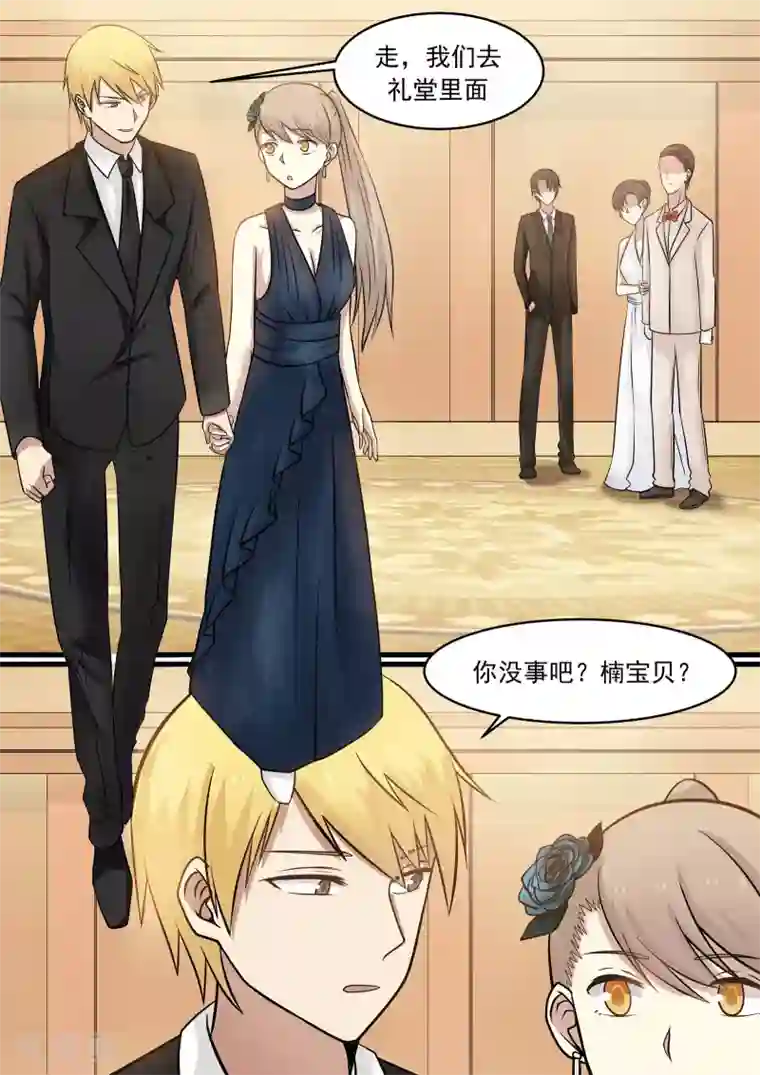 霸道总裁圈爱记第36话