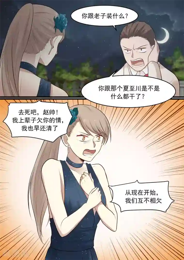 霸道总裁圈爱记第37话