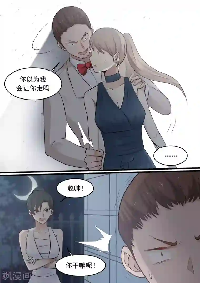 霸道总裁圈爱记第38话