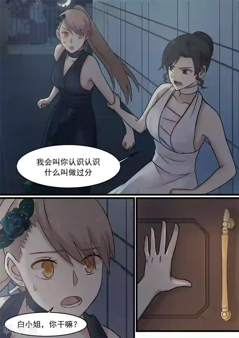 霸道总裁圈爱记第38话