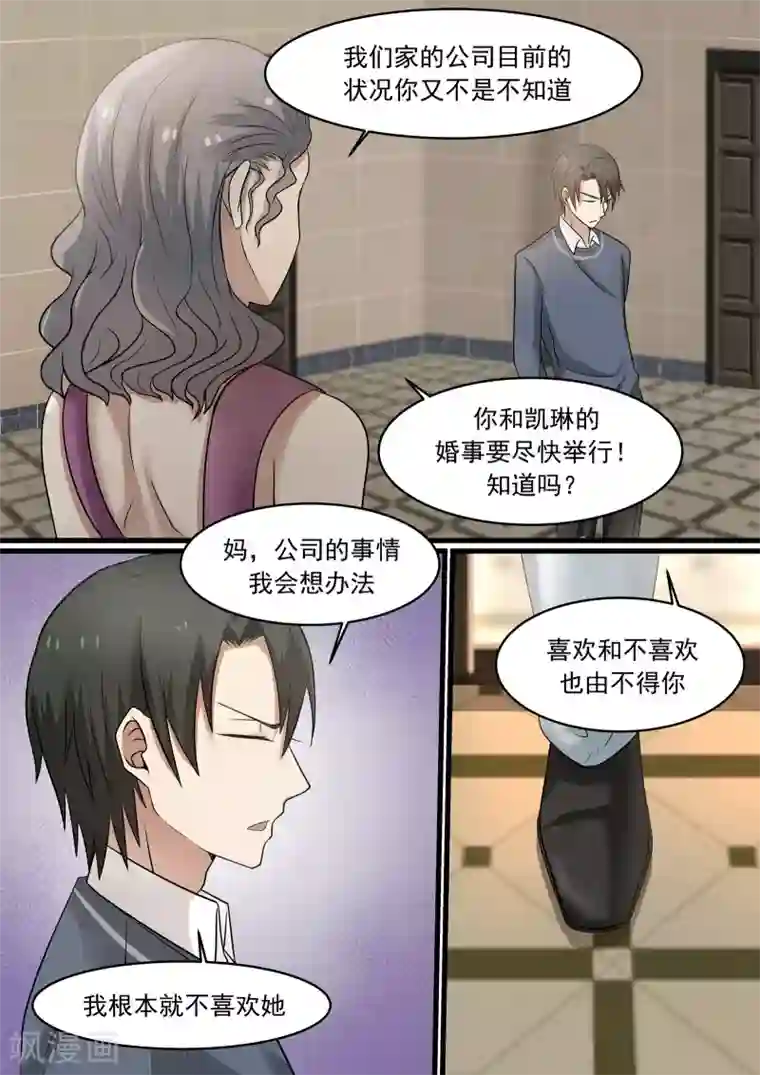 霸道总裁圈爱记第40话