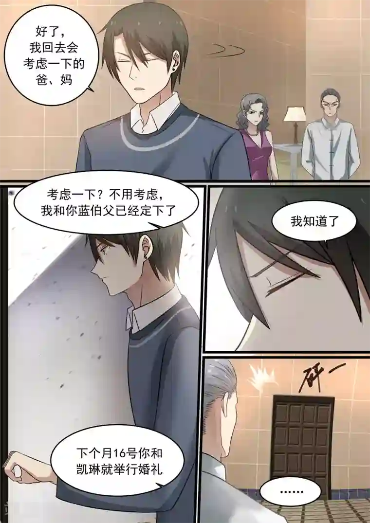 霸道总裁圈爱记第41话