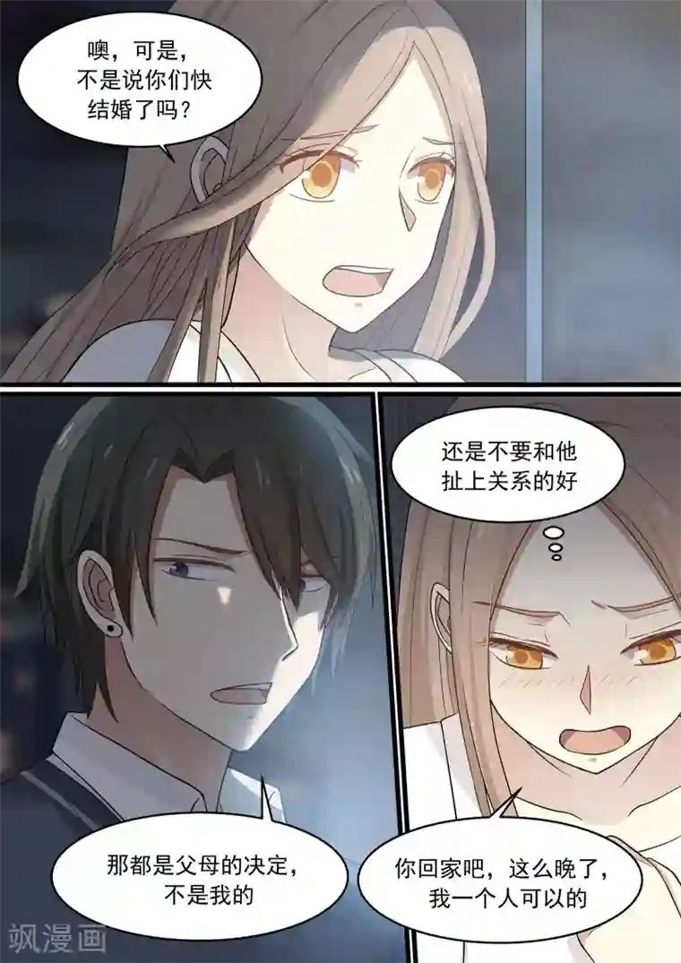 霸道总裁圈爱记第42话