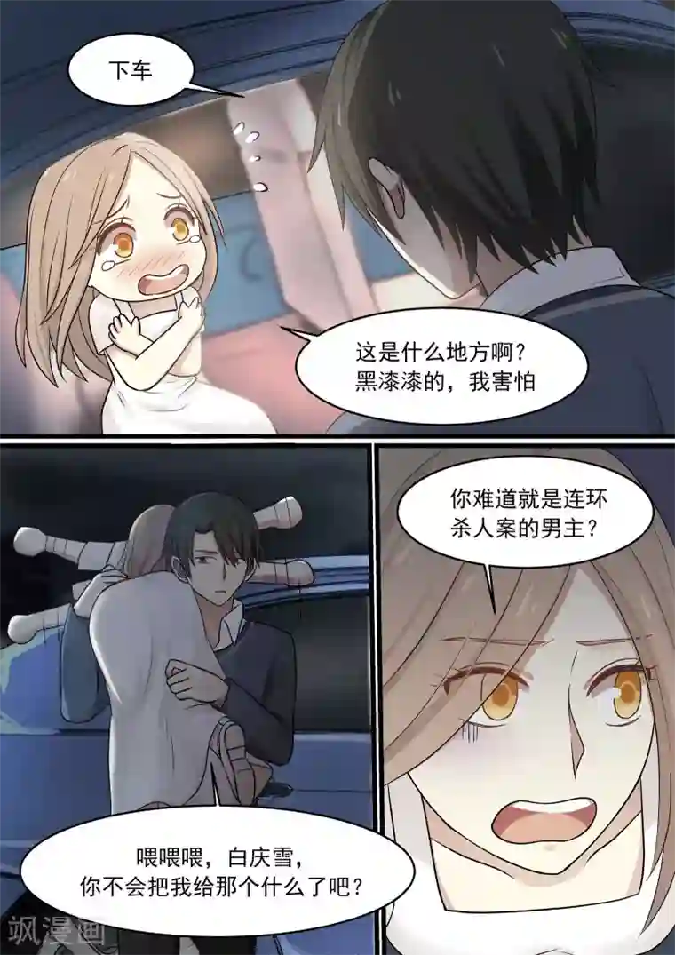 霸道总裁圈爱记第42话