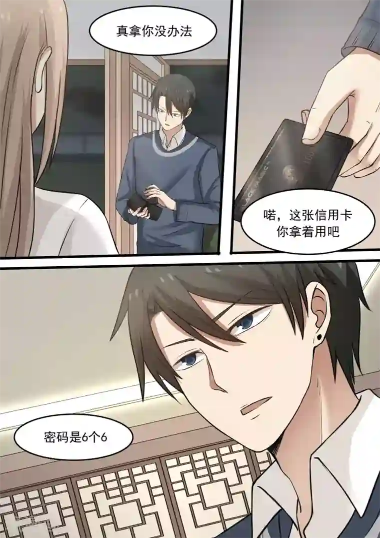 霸道总裁圈爱记第43话