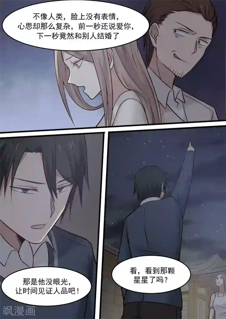 霸道总裁圈爱记第43话