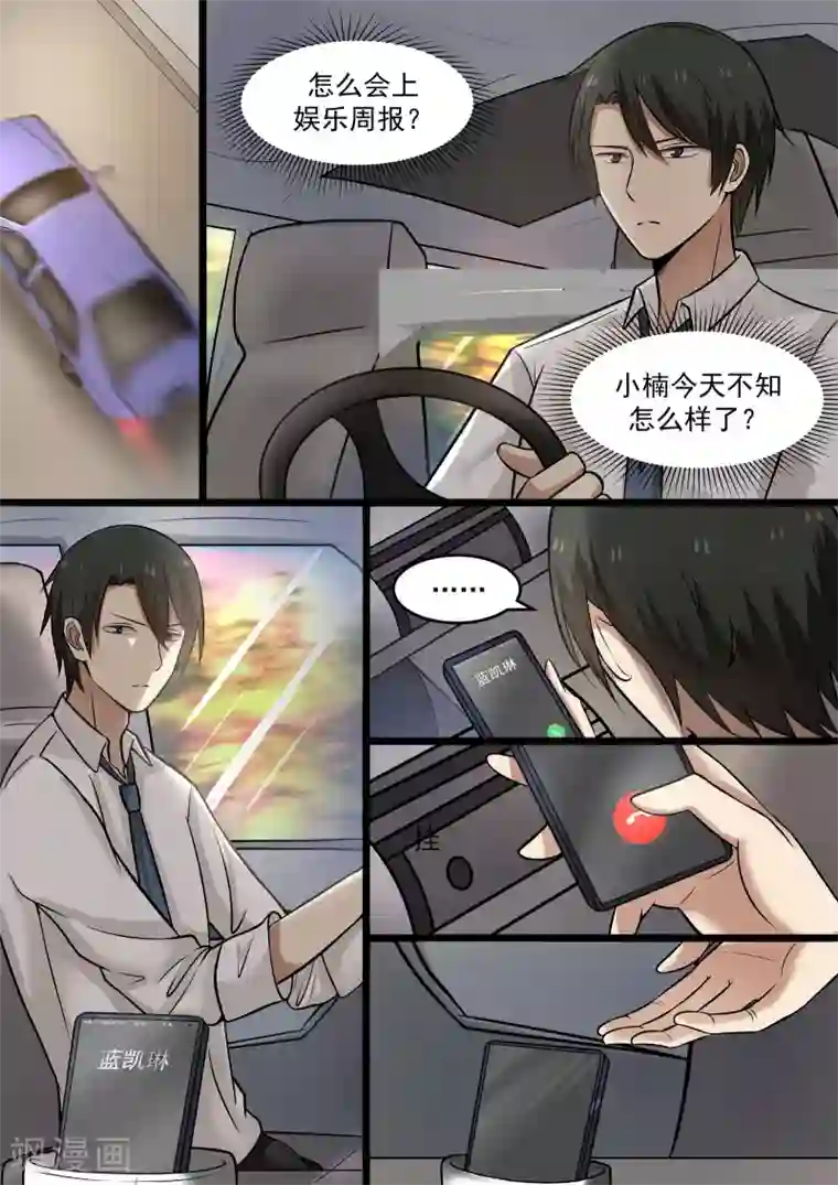 霸道总裁圈爱记第44话