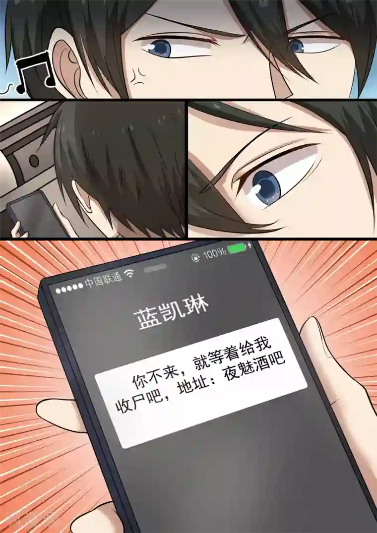 霸道总裁圈爱记第45话