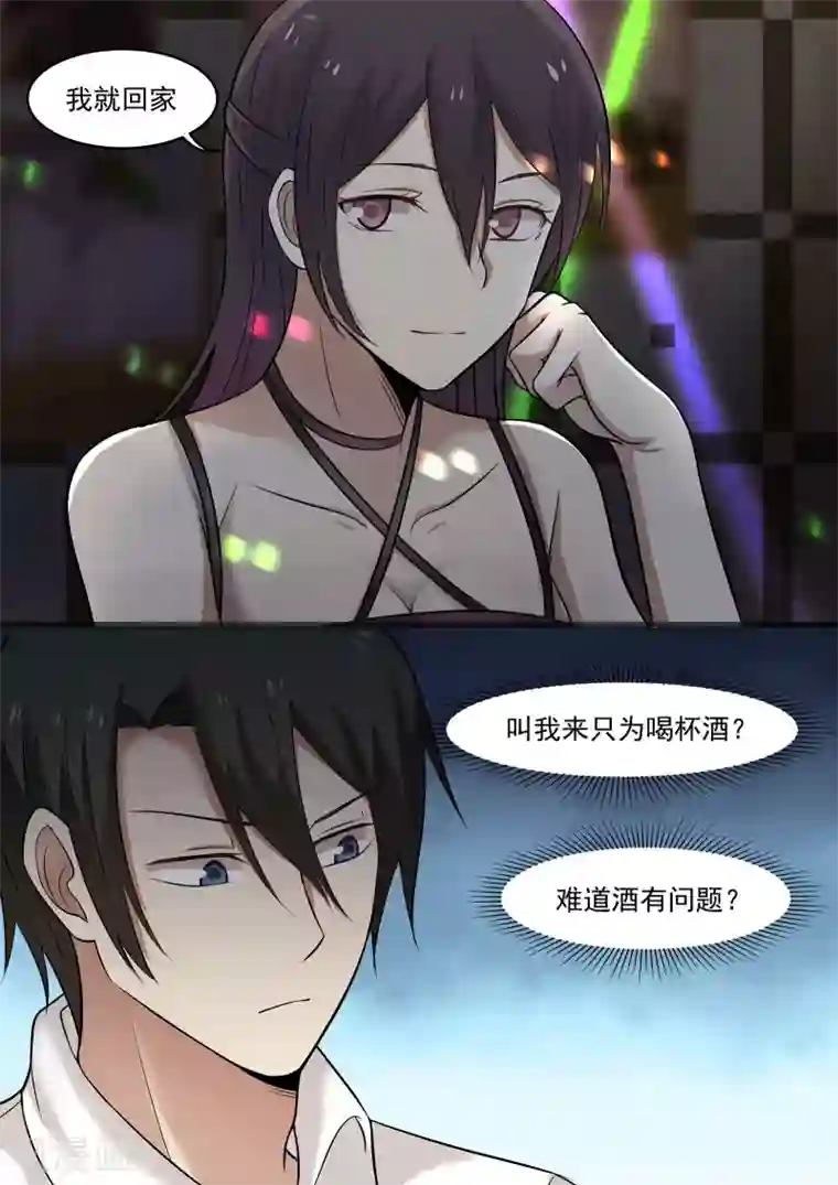 霸道总裁圈爱记第45话