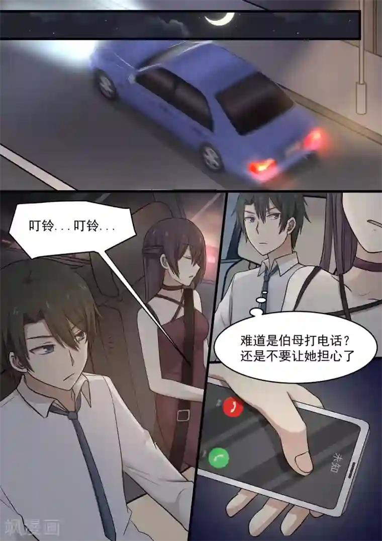 霸道总裁圈爱记第46话