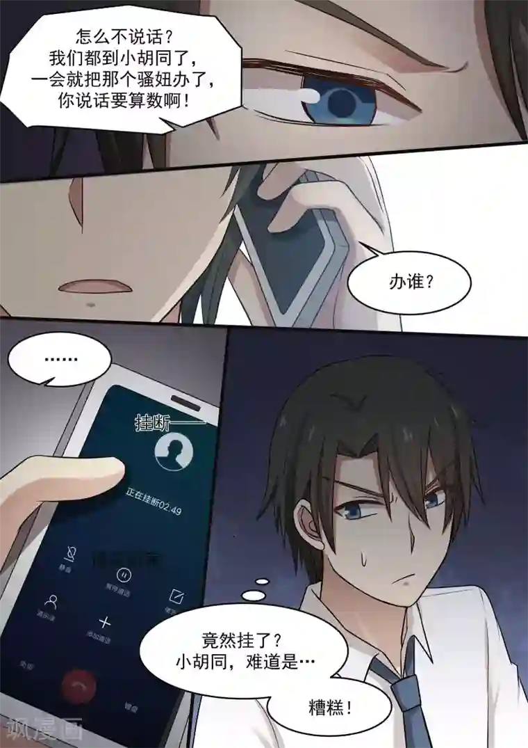 霸道总裁圈爱记第46话