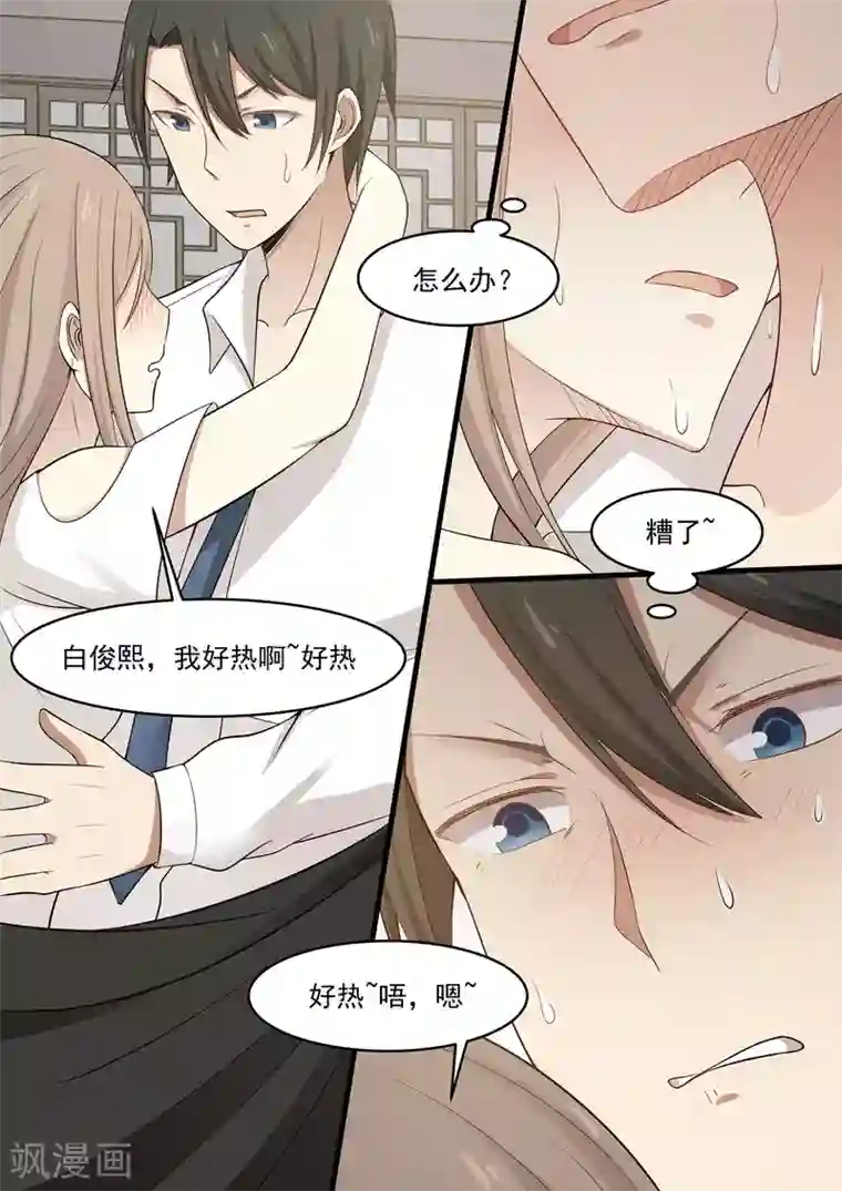 霸道总裁圈爱记第47话