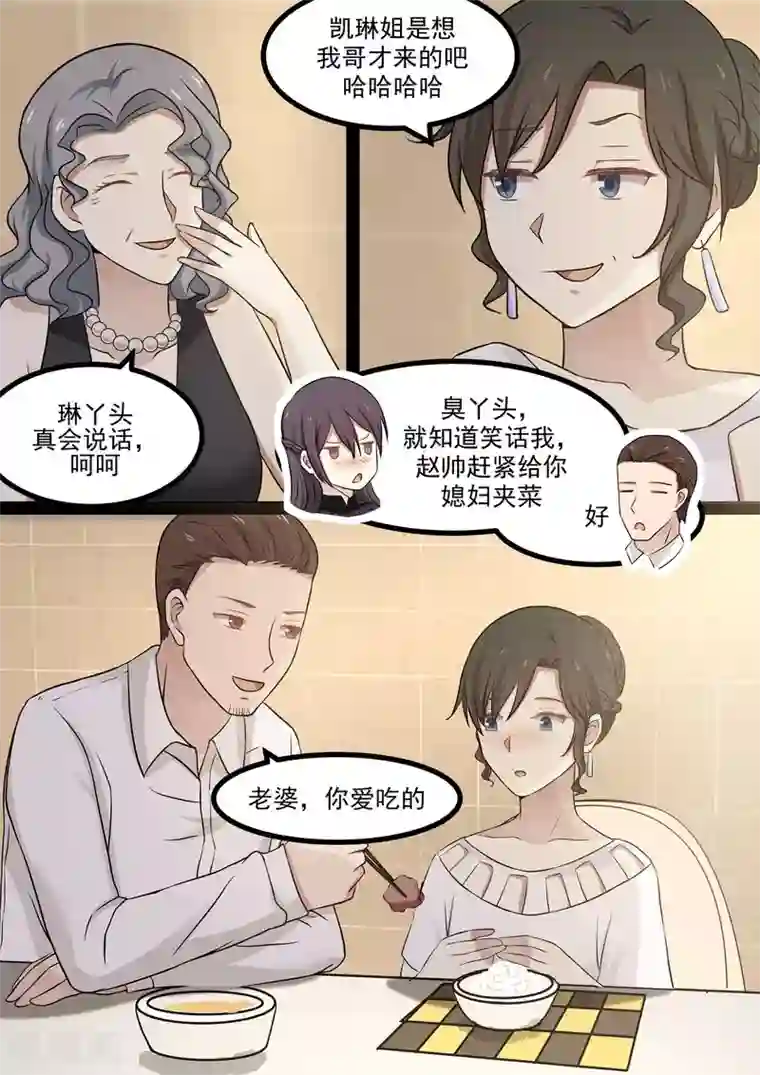 霸道总裁圈爱记第50话