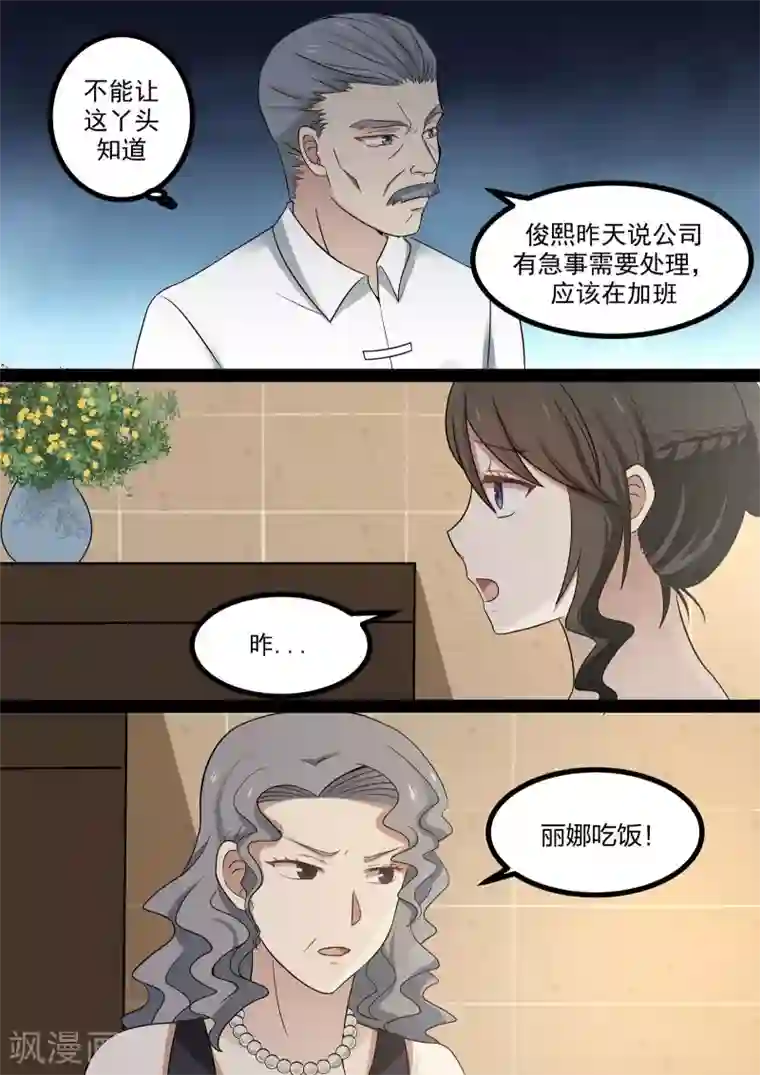 霸道总裁圈爱记第50话