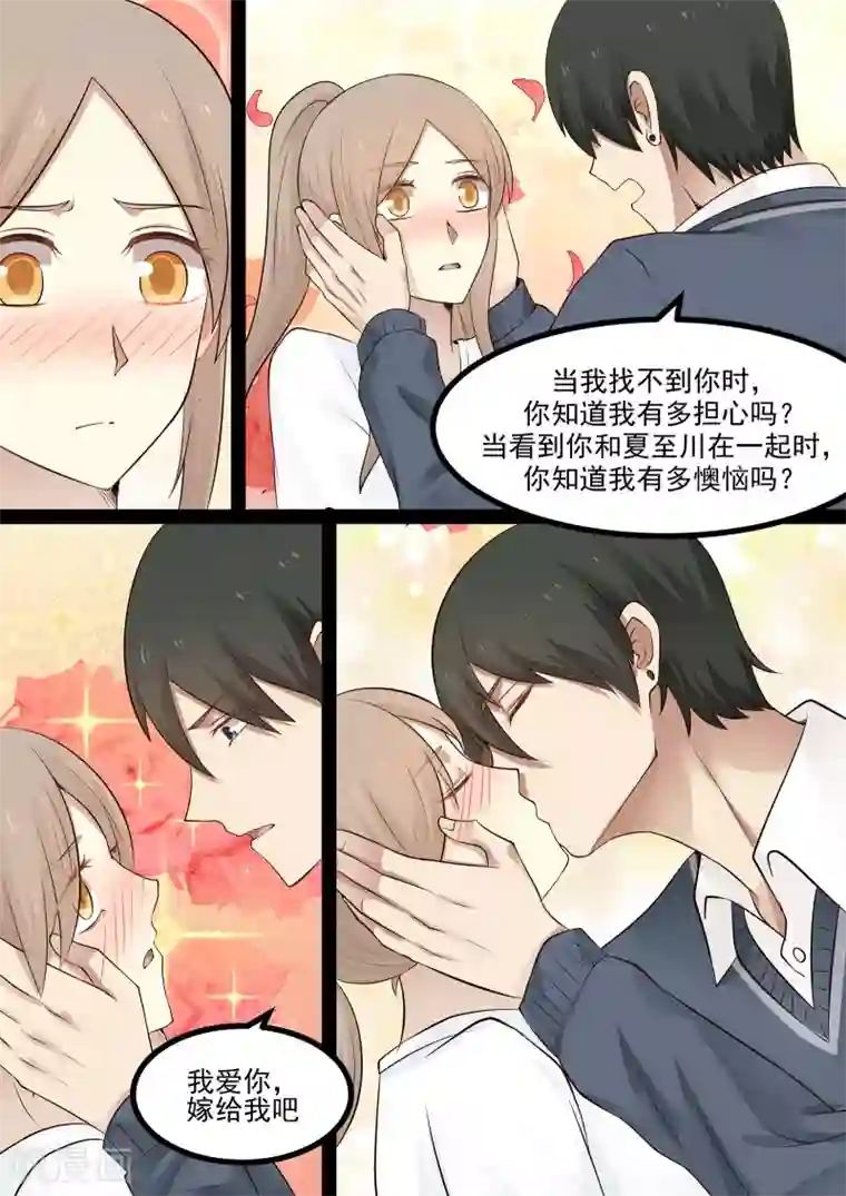 霸道总裁圈爱记第51话