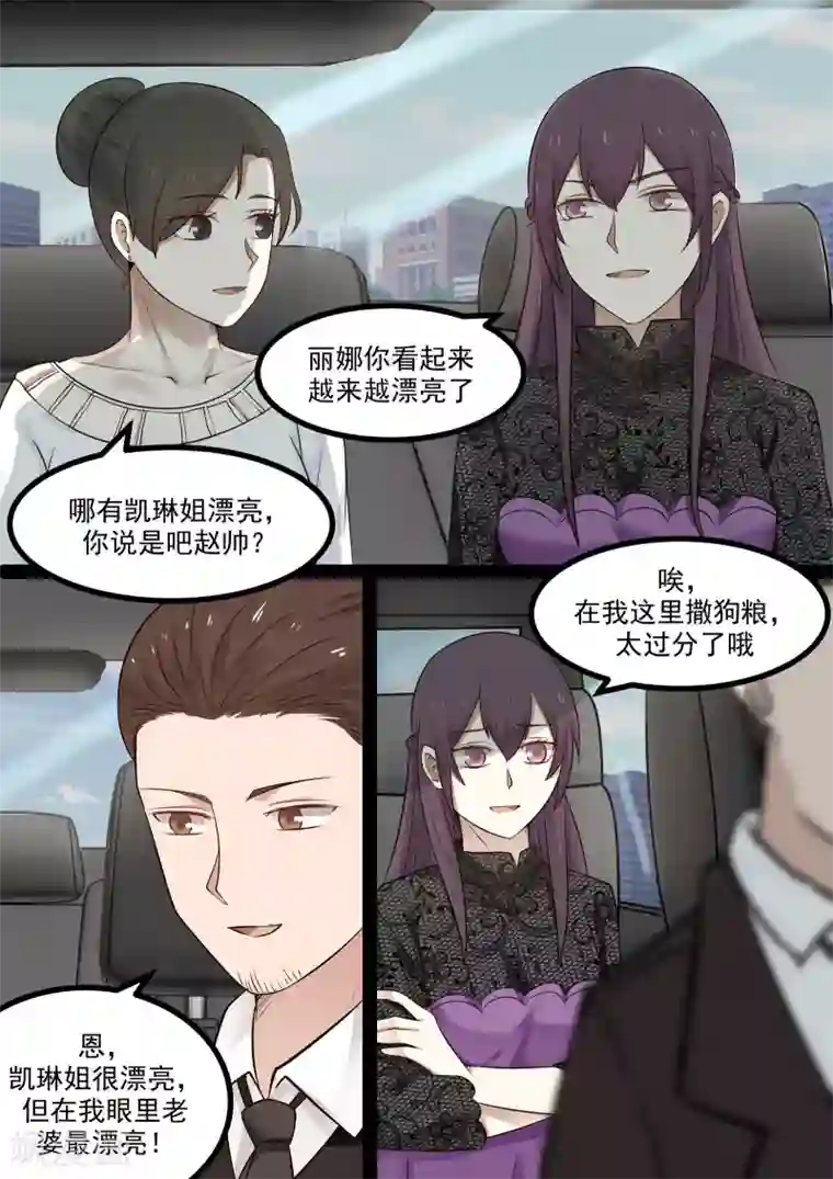 霸道总裁圈爱记第51话
