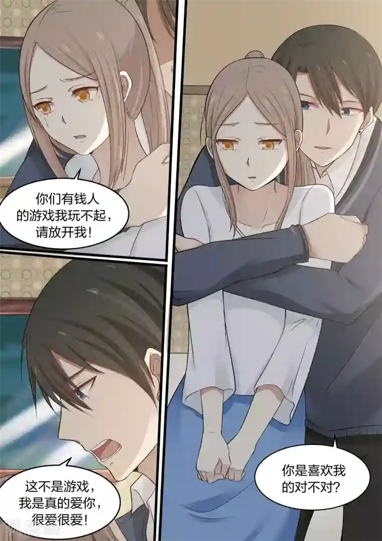 霸道总裁圈爱记第52话