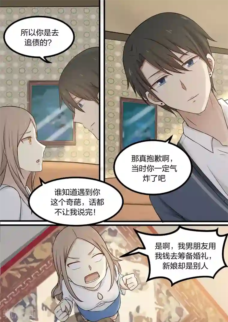 霸道总裁圈爱记第52话