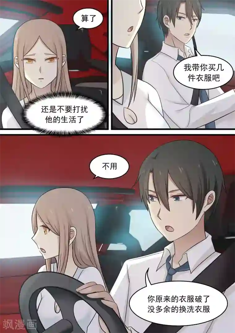 霸道总裁圈爱记第53话