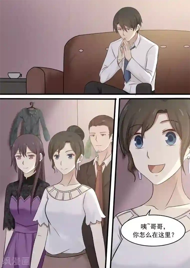 霸道总裁圈爱记第53话