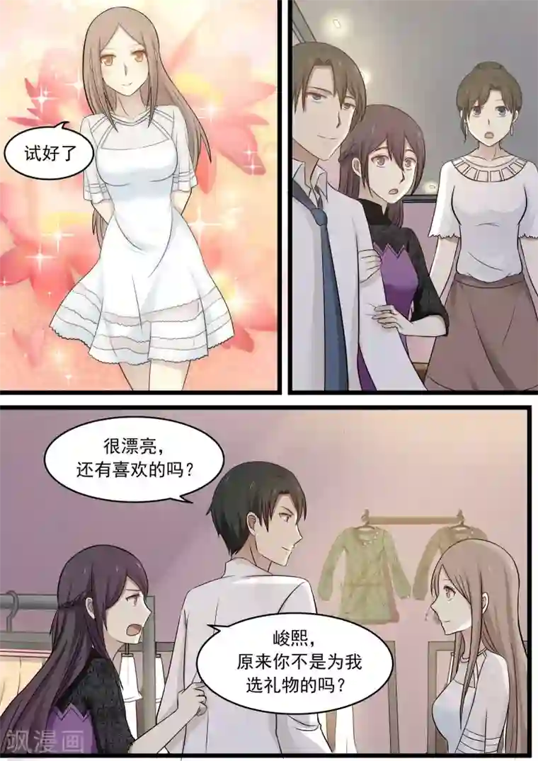 霸道总裁圈爱记第53话