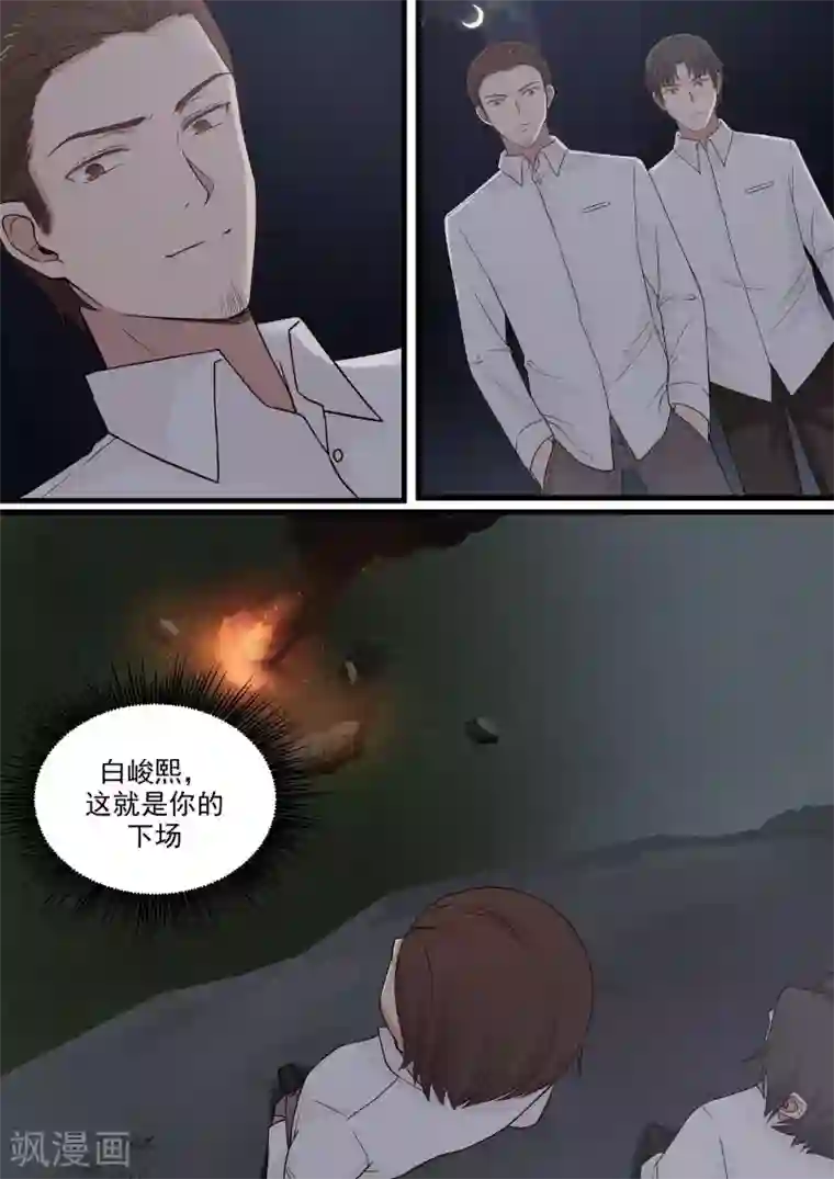 霸道总裁圈爱记第56话