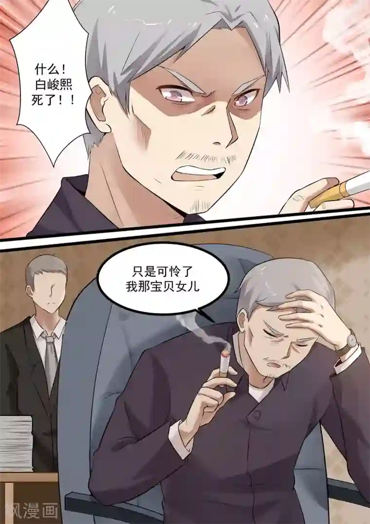 霸道总裁圈爱记第59话