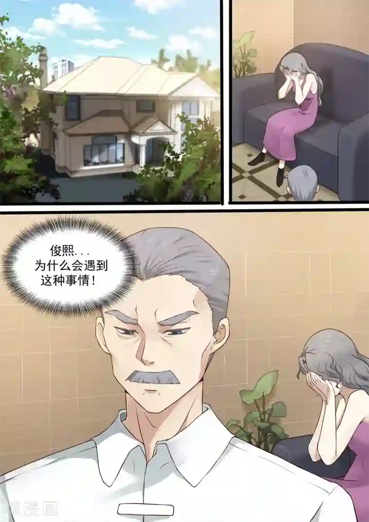 霸道总裁圈爱记第59话