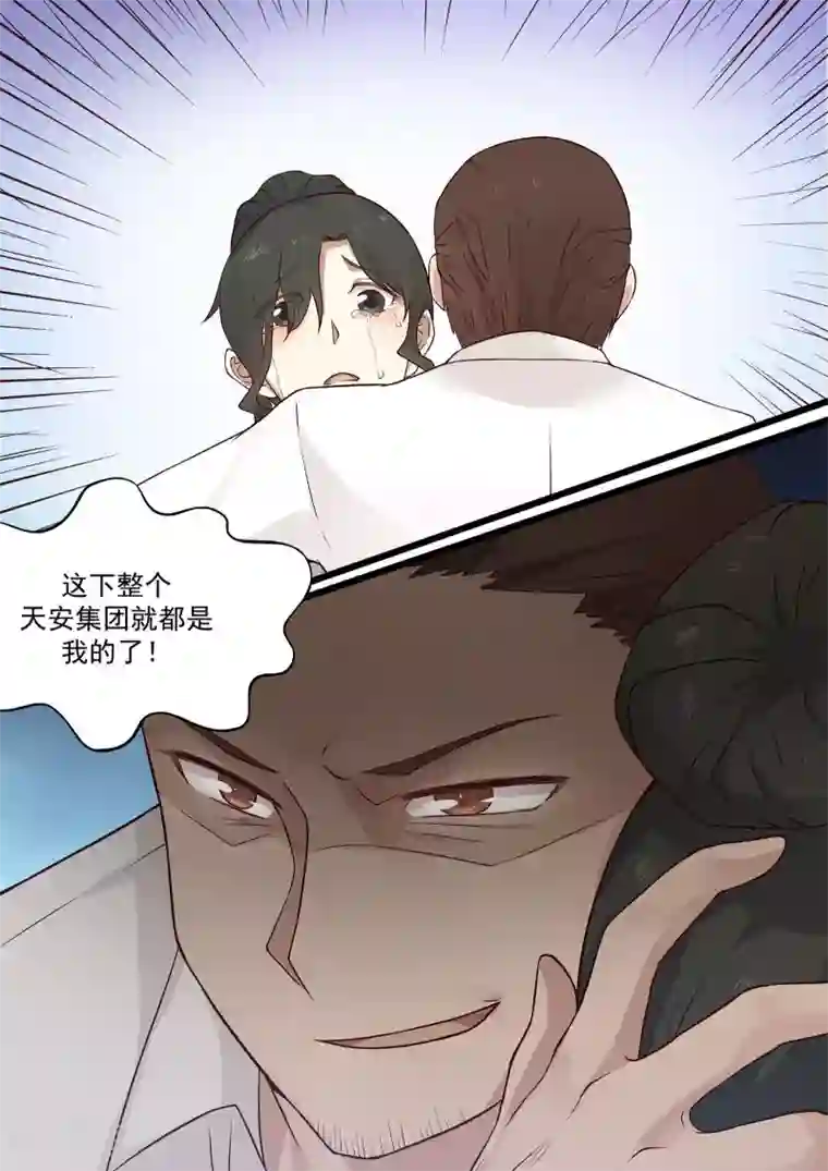 霸道总裁圈爱记第59话