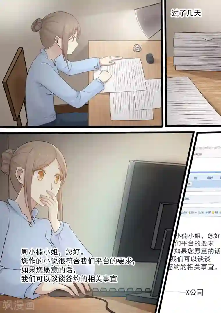 霸道总裁圈爱记第61话