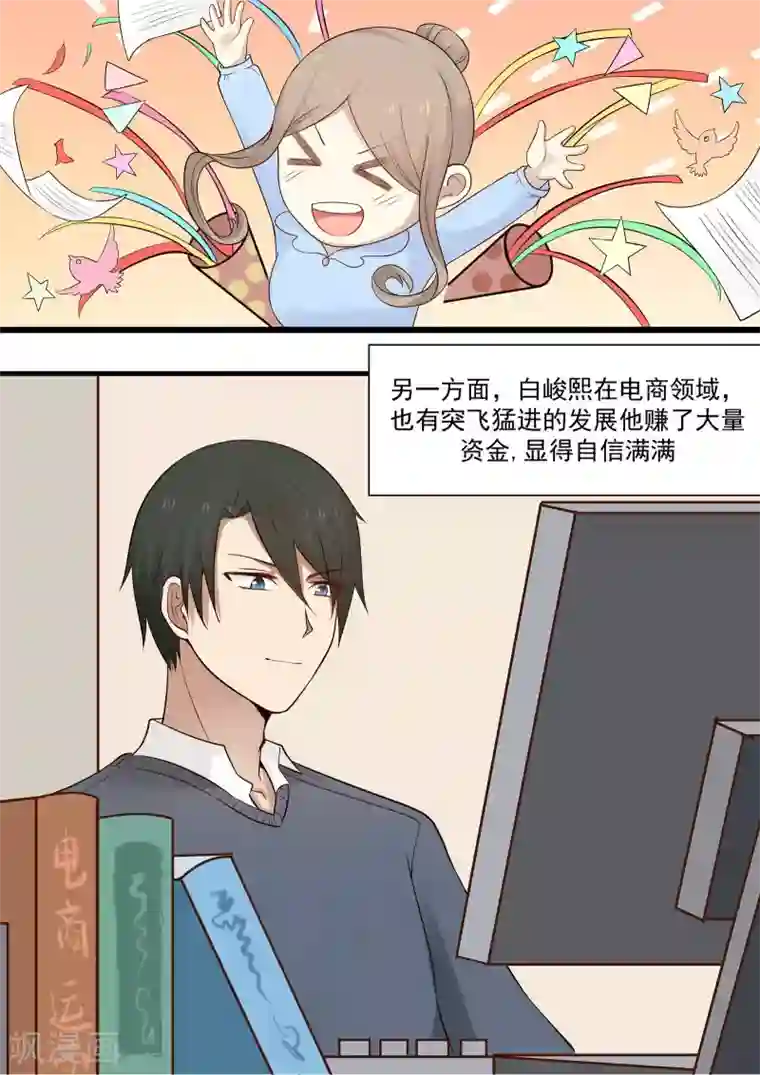 霸道总裁圈爱记第61话