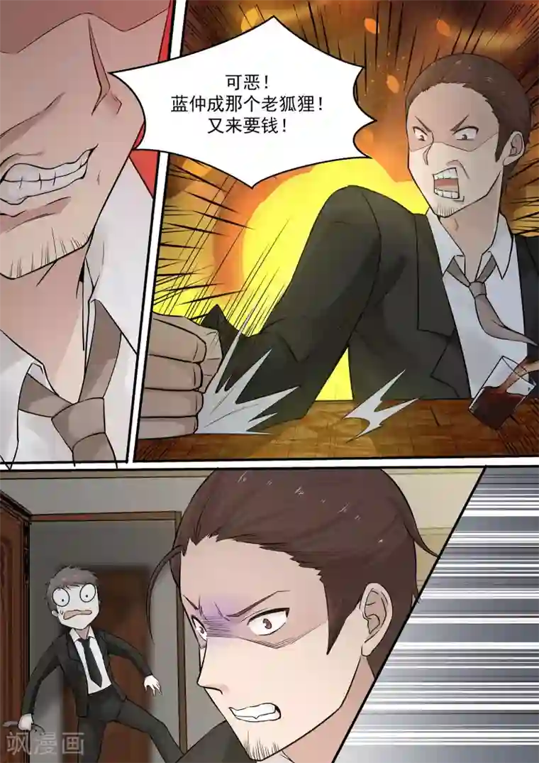 霸道总裁圈爱记第62话