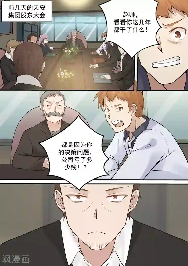 霸道总裁圈爱记第62话