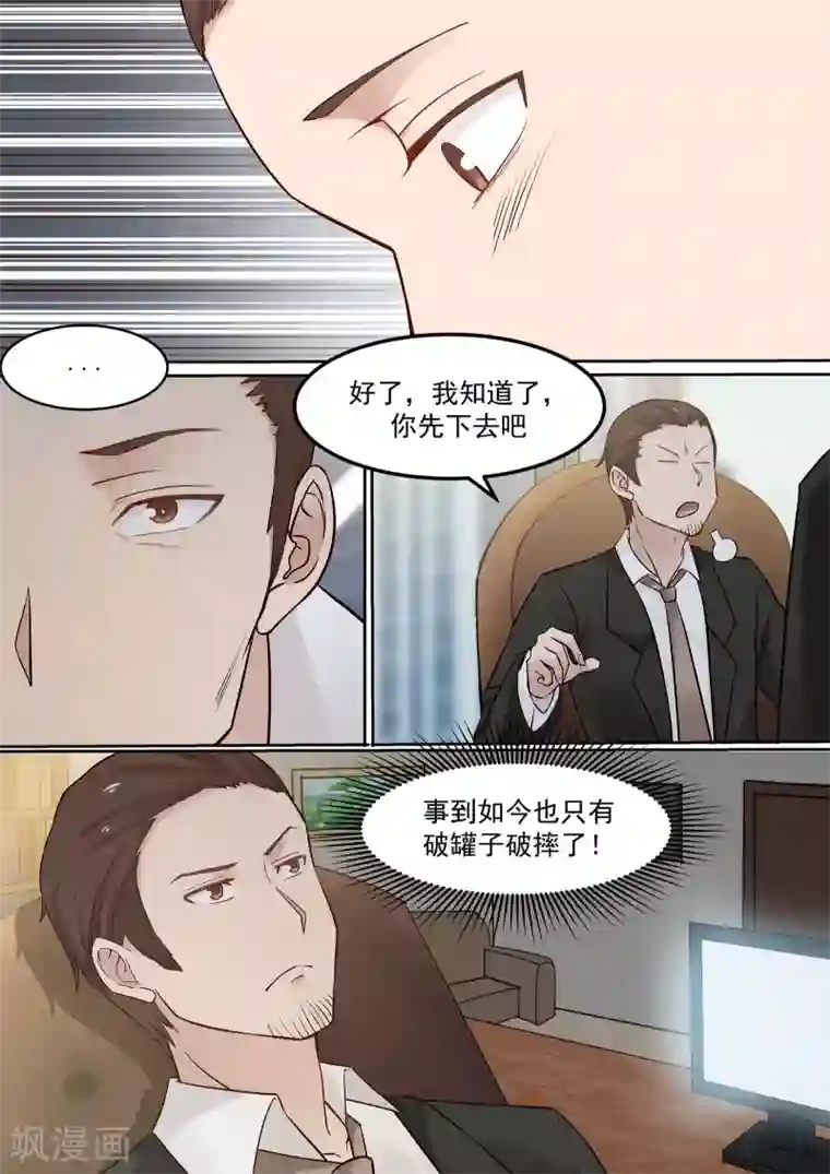 霸道总裁圈爱记第62话