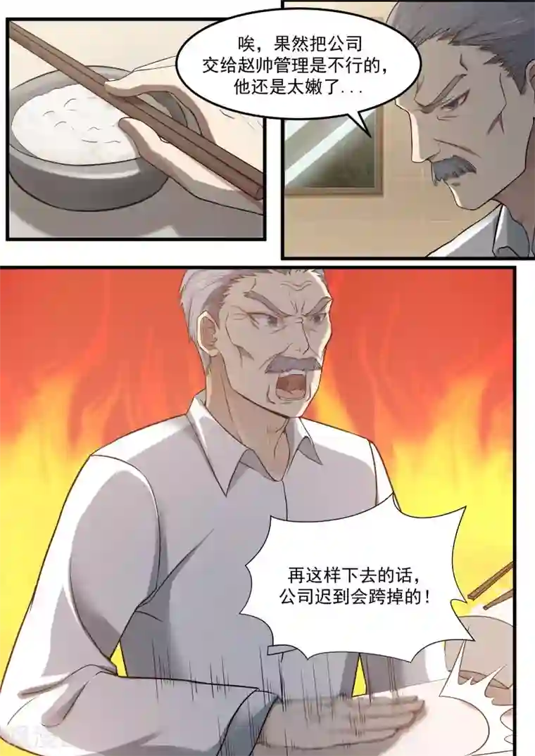 霸道总裁圈爱记第64话