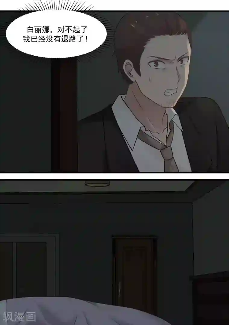 霸道总裁圈爱记第64话
