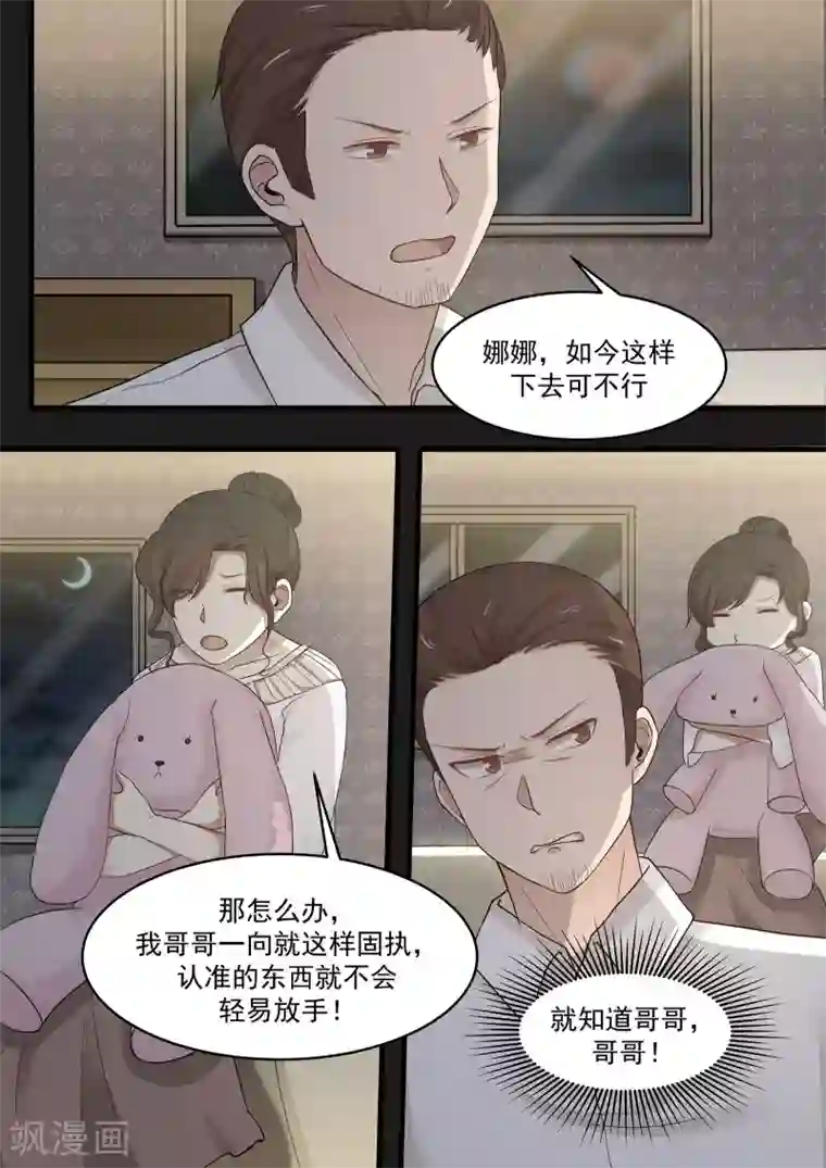 霸道总裁圈爱记第66话