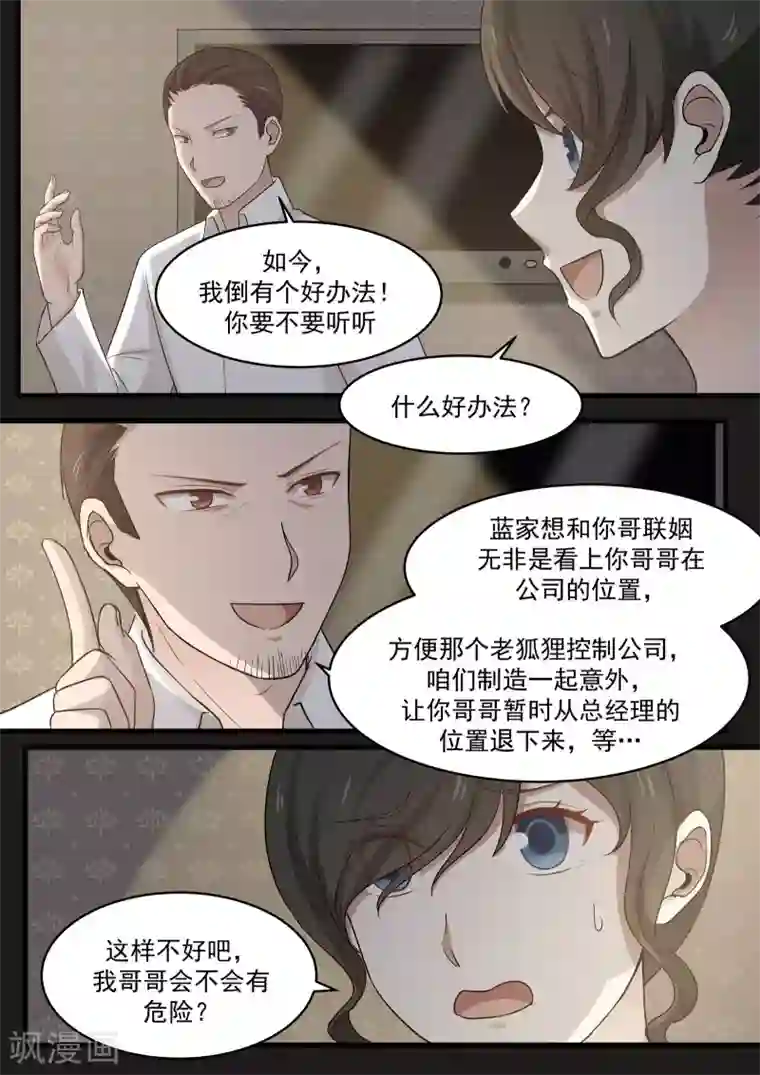 霸道总裁圈爱记第66话