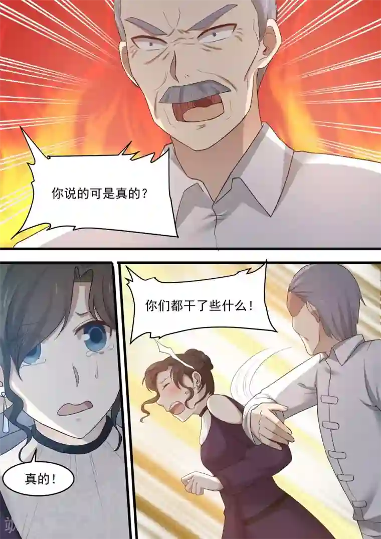 霸道总裁圈爱记第66话