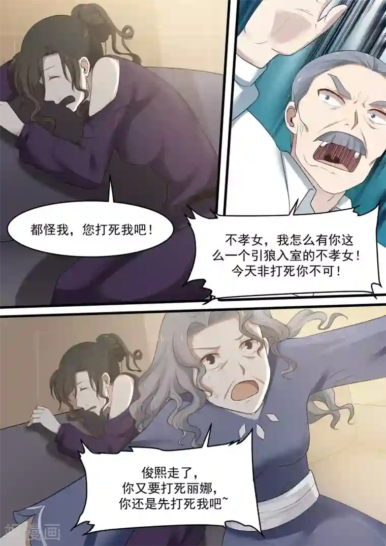 霸道总裁圈爱记第66话