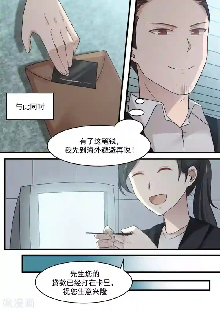 霸道总裁圈爱记第66话