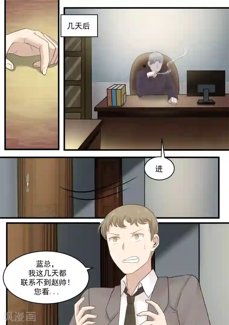 霸道总裁圈爱记第66话