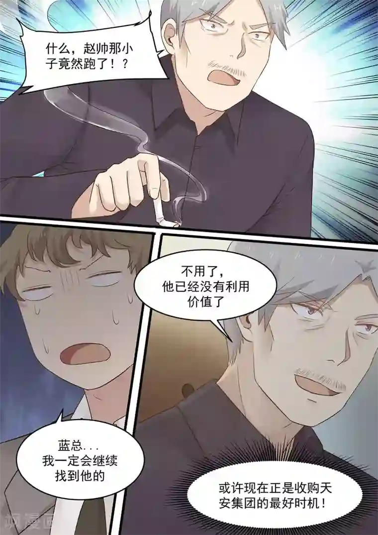 霸道总裁圈爱记第66话