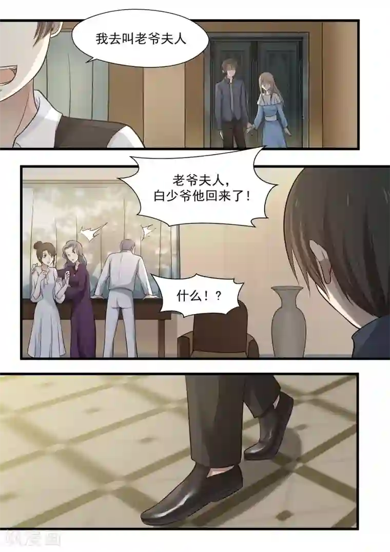 霸道总裁圈爱记第68话