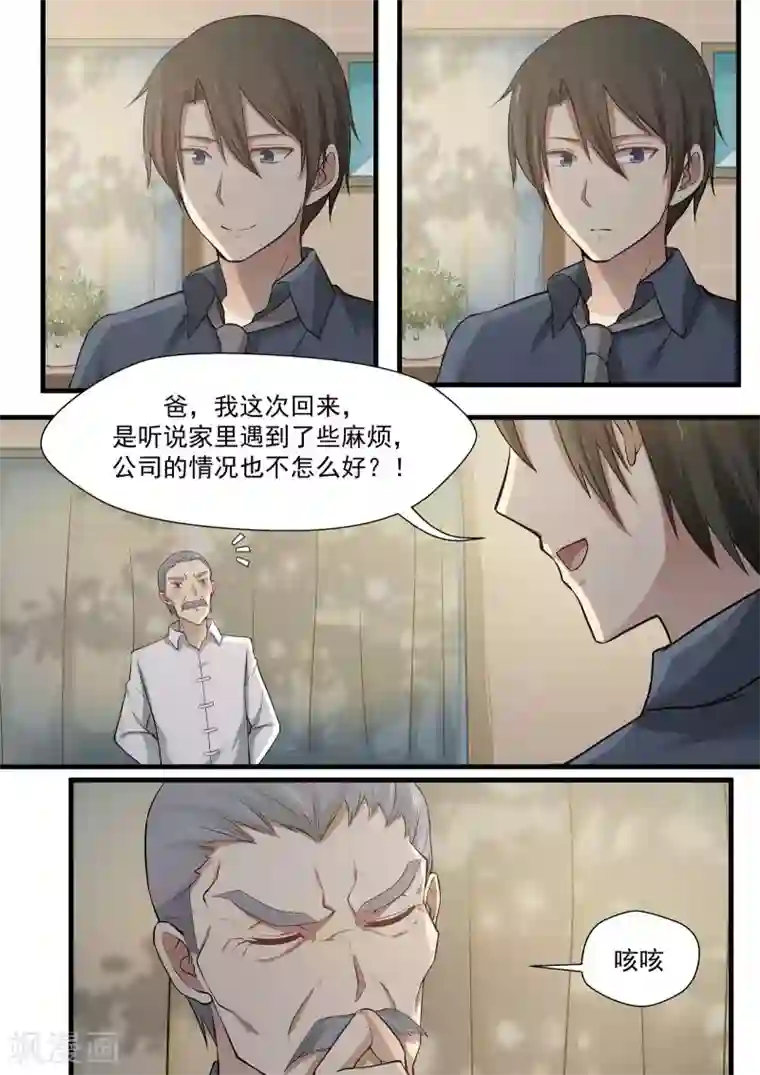 霸道总裁圈爱记第68话