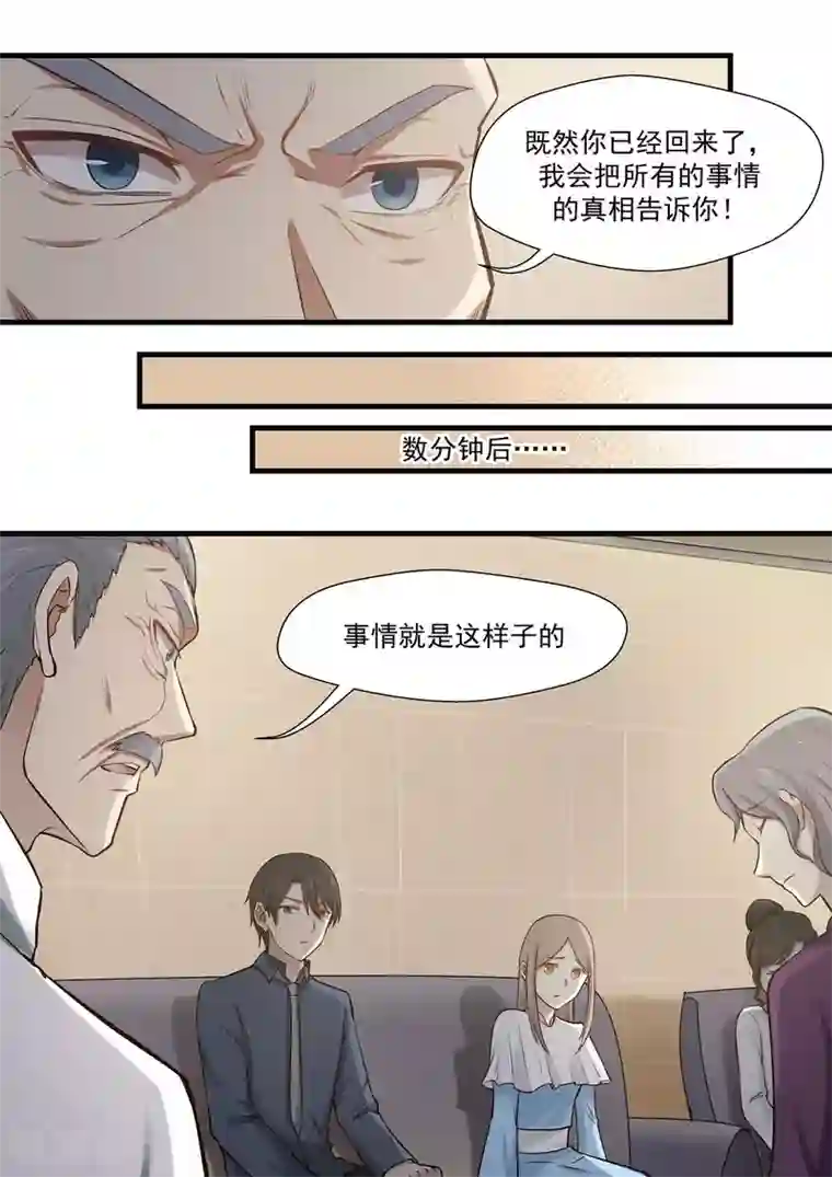 霸道总裁圈爱记第68话