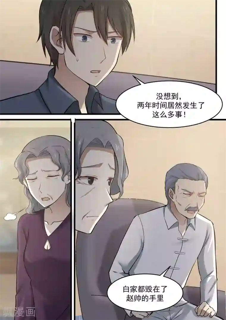霸道总裁圈爱记第69话