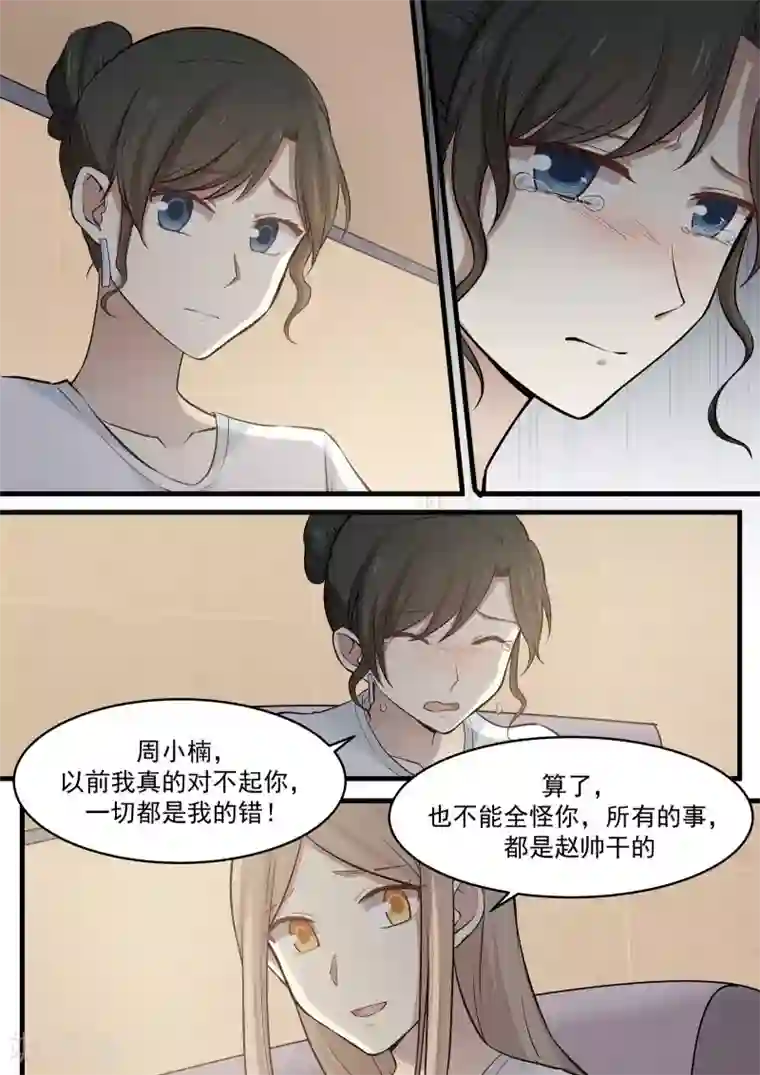 霸道总裁圈爱记第69话