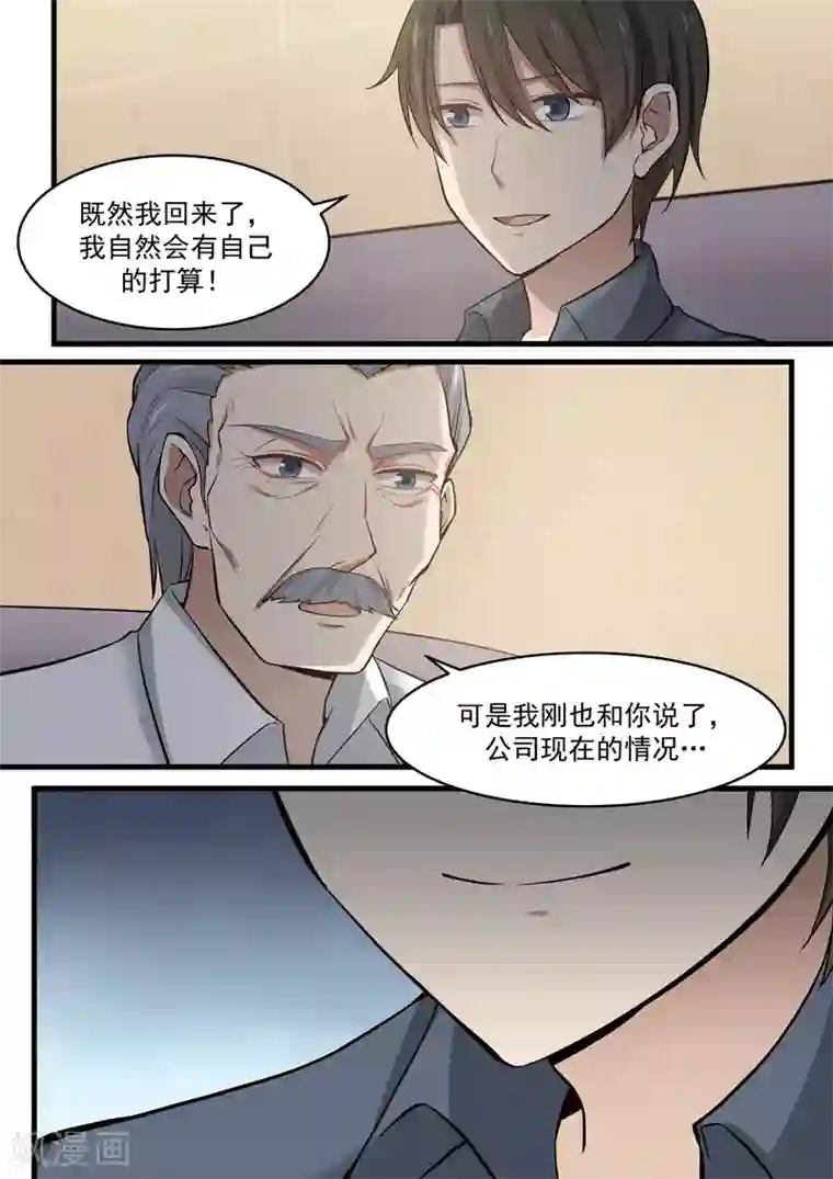 霸道总裁圈爱记第69话