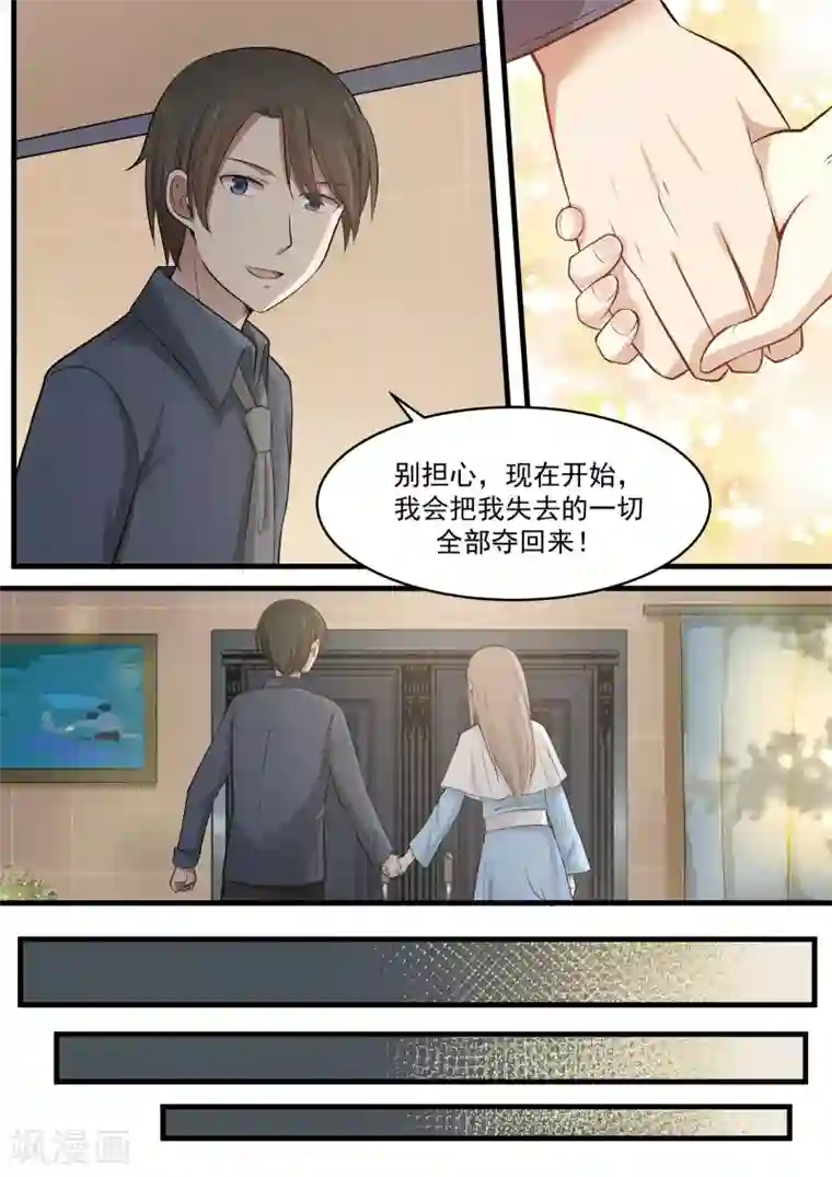 霸道总裁圈爱记第69话